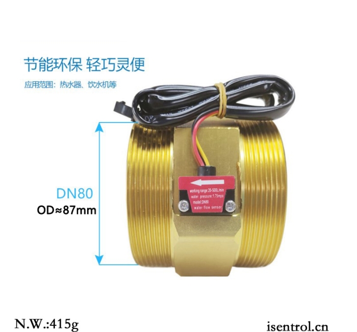 YF-DN80 工业用水流量传感器 3寸 DN80 金属流量计 大流量大管径霍尔流量