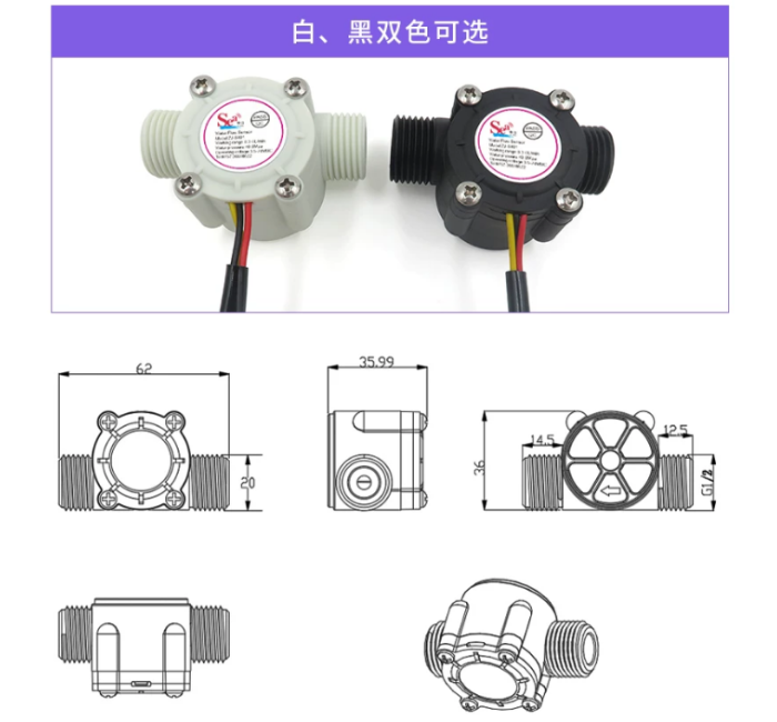 S201壁挂炉燃气热水器水流传感器 帝江牌流量计水流量监测传感器