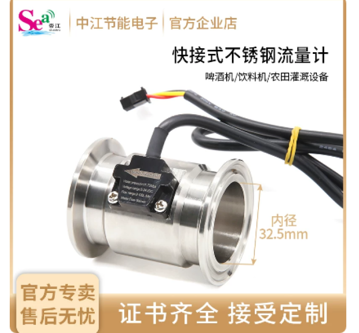 ZJKJ-DN25 快接式帝江水流量传感器不锈钢流量计啤酒机饮料机农田灌溉大管径